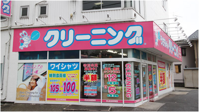 近隣施設　クリーニング